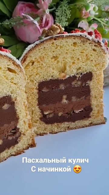 Пасхальный кулич с начинкой смотреть онлайн