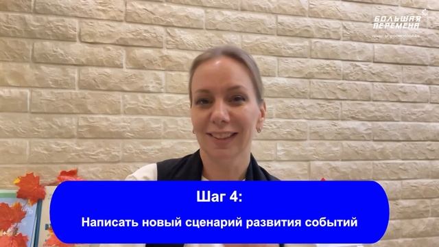 Учительская «Большой перемены» - Вопрос психологу. Почему учителю важно фиксировать свои достижения смотреть онлайн