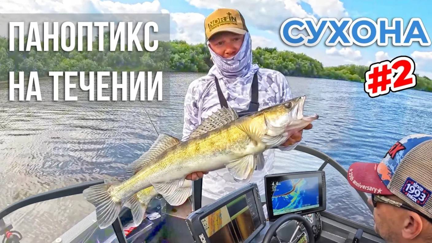 ПАНОПТИКС НА РЕКЕ С БЫСТРЫМ ТЕЧЕНИЕМ - РАБОТАЕТ ИЛИ НЕТ?