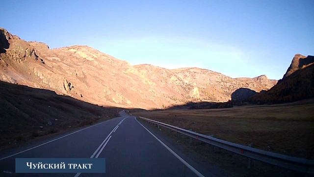 Чуйский тракт. Акташ - Гейзерное озеро..mp4 смотреть онлайн