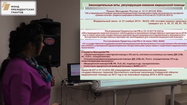 Семагина О.В.- Организация мед.помощи пациентам с ревматическими заболеваниями в Самарской области смотреть онлайн