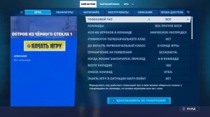 Как создать свой остров фортнайт