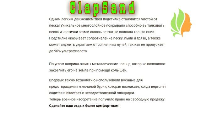 Пляжная подстилка анти песок. ClapSand. смотреть онлайн