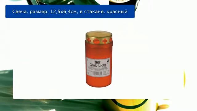 Свеча, размер: 12,5х6,4см, в стакане, красный смотреть онлайн