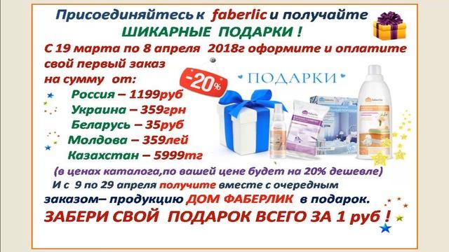 Подарок новичка в каталоге № 5. Фаберлик. смотреть онлайн