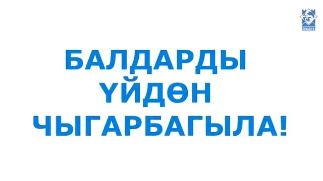 Коранавирустан сактануу смотреть онлайн