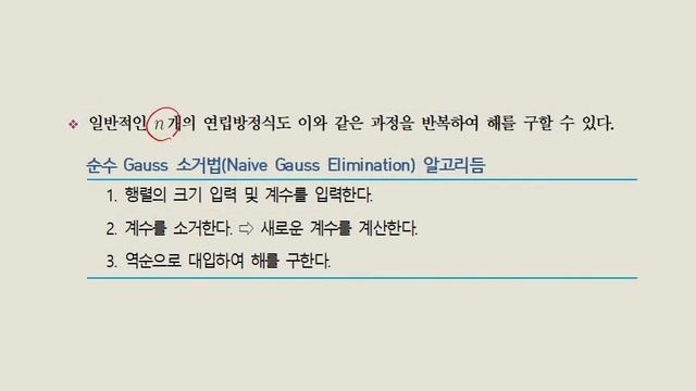 [수치해석] 4.1 Gauss 소거법 ( MATLAB 이용) - 연립방정식의 해 직접법, Gauss 소거법 matlab 소스 포함 смотреть онлайн