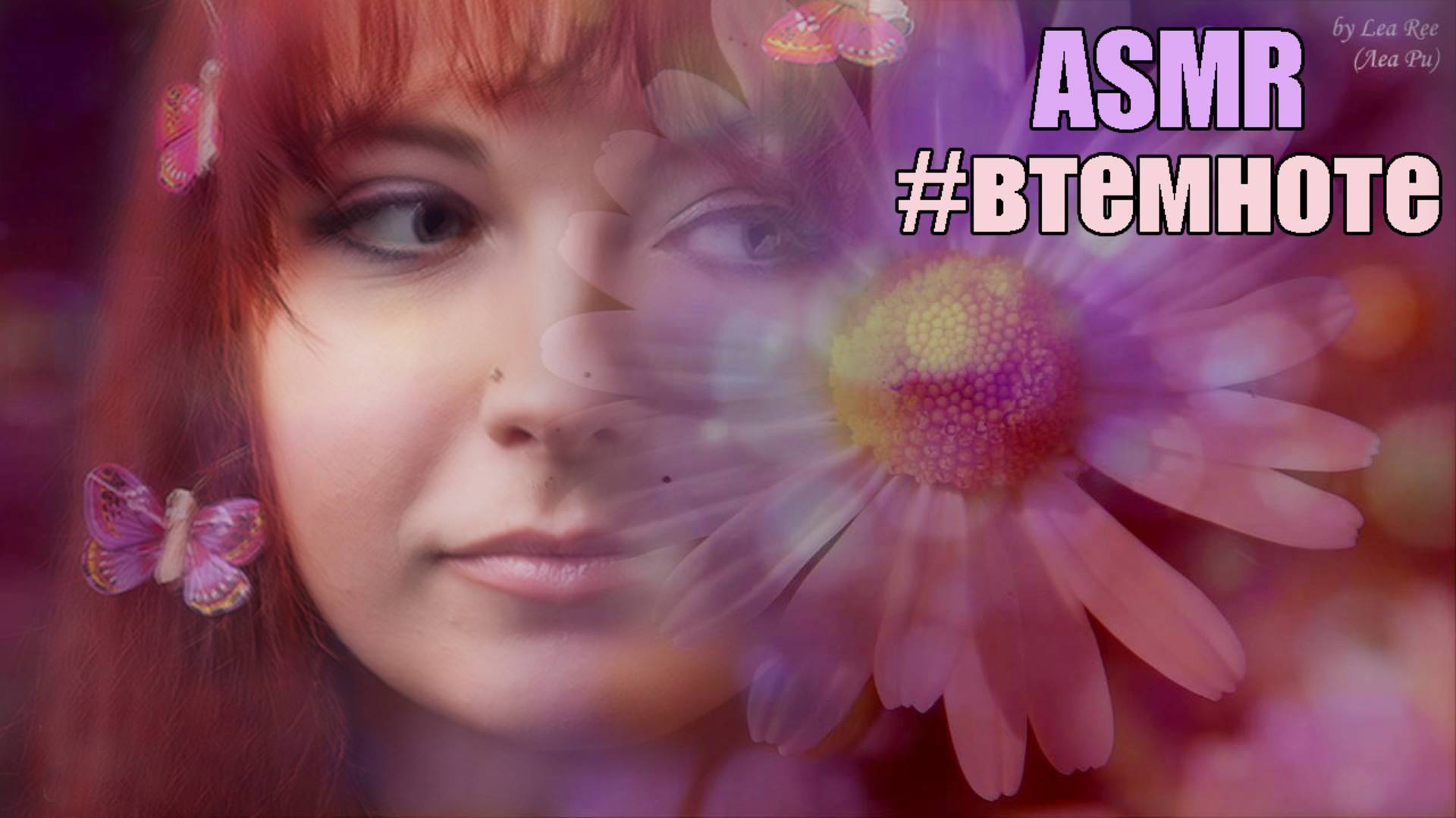 ASMR АСМР Какой вы цветок? #втемноте Про отношения❤️ Шепот смотреть онлайн