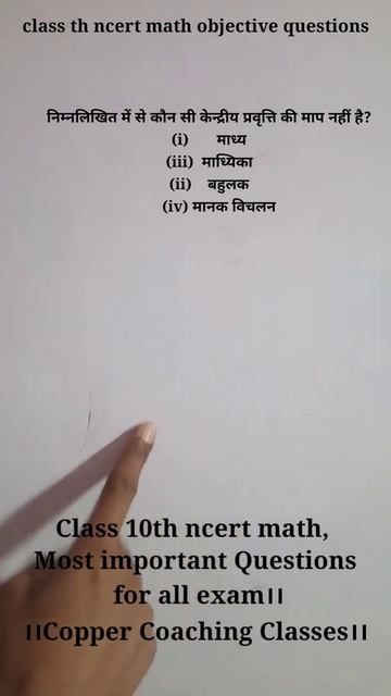 निम्नलिखित में से कौन सी केन्द्रीय प्रवृत्ति की माप नहीं है? (i)माध्यिका(ii)बहुलक (iii) मानक विचलन смотреть онлайн