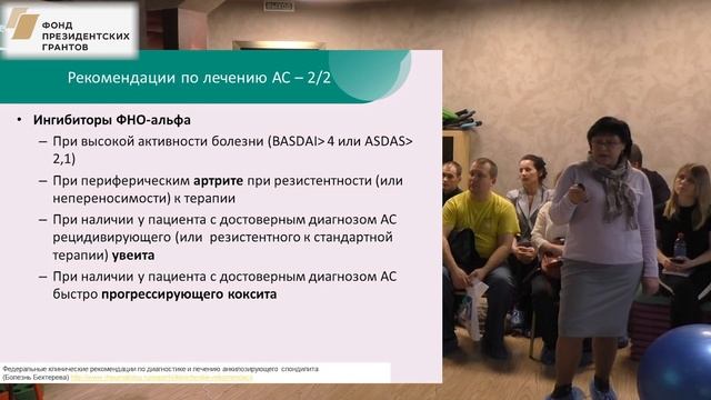 Богодерова Л.А.: О болезни Бехтерева. Маршрутизация и нововведения для ревмопациентов в Новосибирске смотреть онлайн
