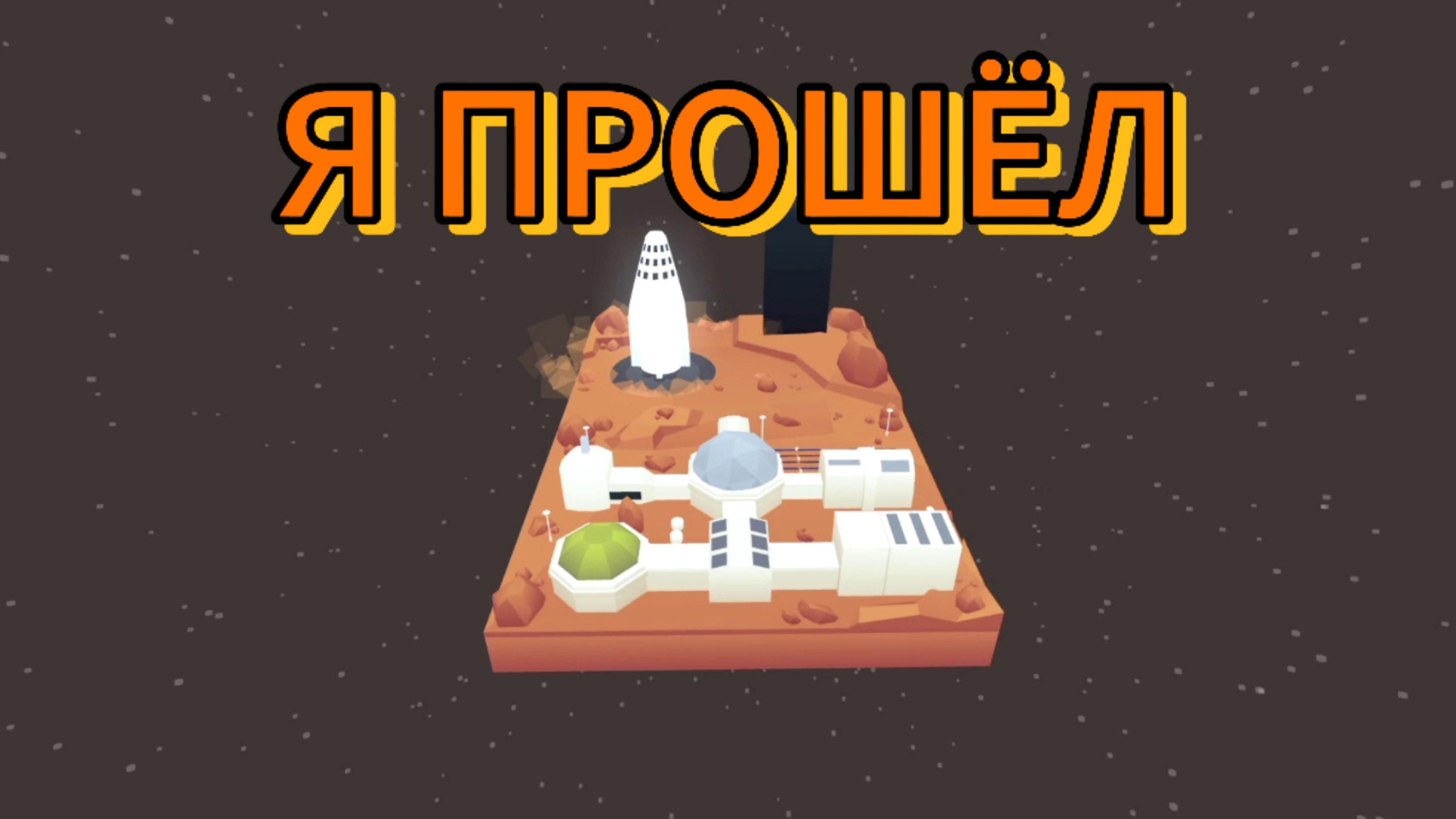 Я ПРОШЕЛ Unfold!!!! смотреть онлайн