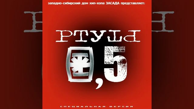 Ртуть - Отказ [третья версия] смотреть онлайн