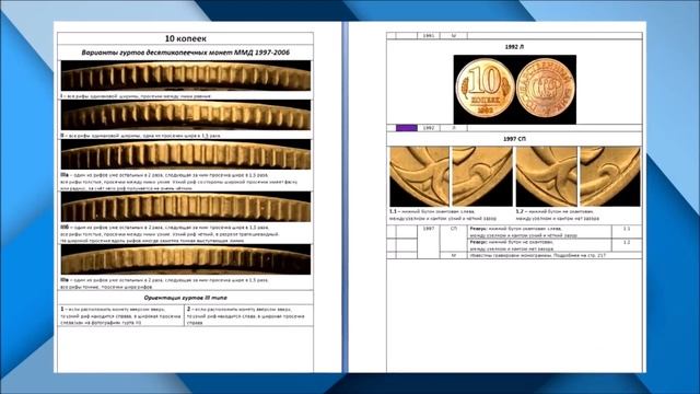 Вышел определитель РЕДКИХ разновидностей монет ГКЧП и РФ 1991-2020! смотреть онлайн
