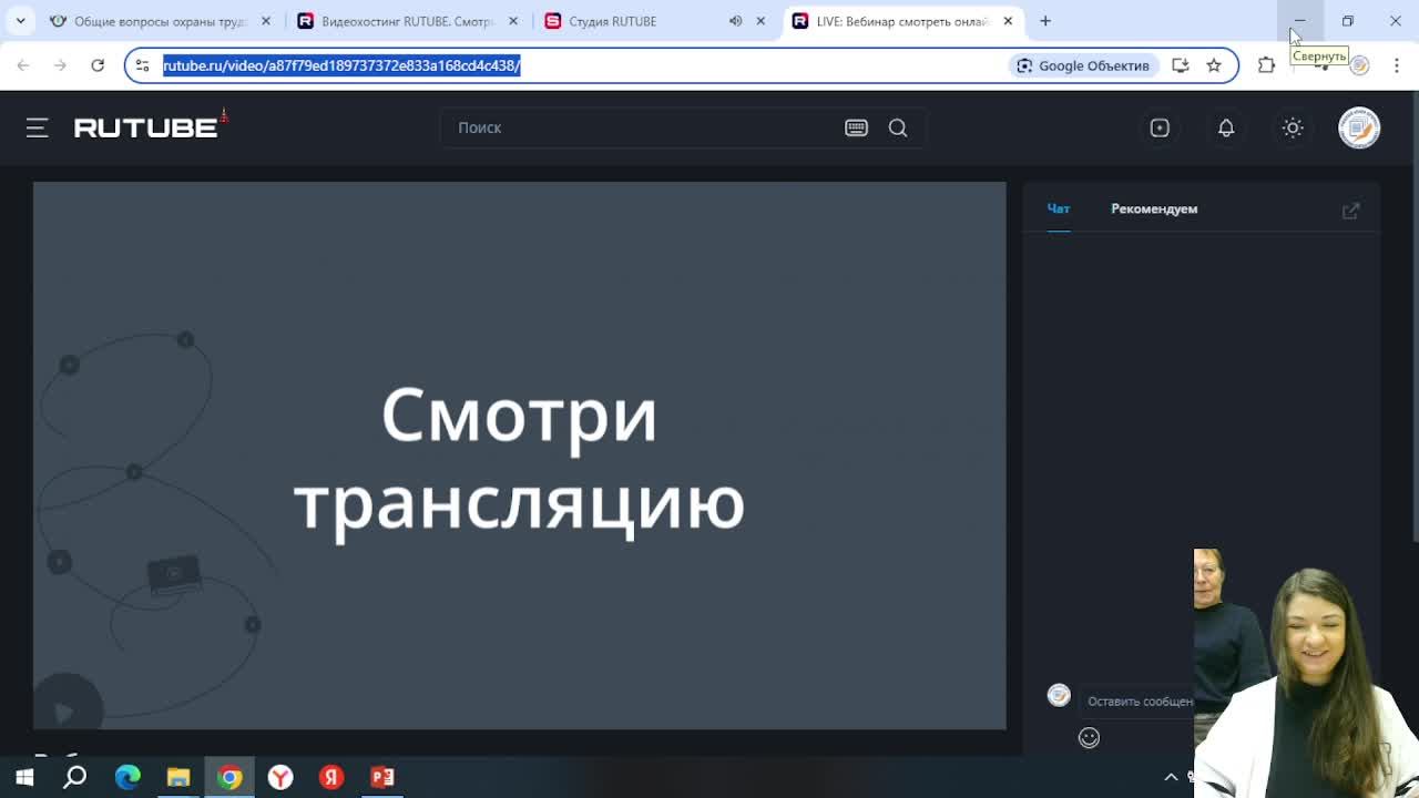 Вебинар смотреть онлайн