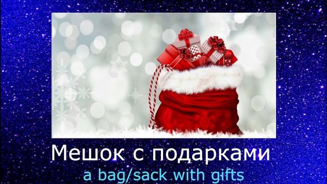 New Year Vocabulary — Part 1 смотреть онлайн