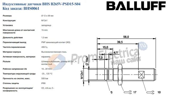 Индуктивные датчики BHS B265V-PSD15-S04 BALLUFF Код заказа BHS0061 смотреть онлайн