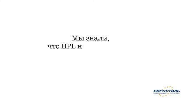 Инспекция на объект и проверка качества HPL смотреть онлайн