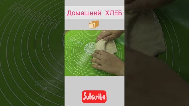 ХЛЕБУШЕК 🍞 Домашний #рецепты #хлеб #shorts смотреть онлайн
