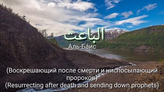 99 имен Аллаха. 99 Nams Of Allah