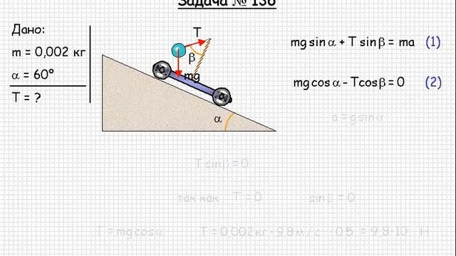 138 Механика Динамика прямолинейного движения Задача 136 смотреть онлайн
