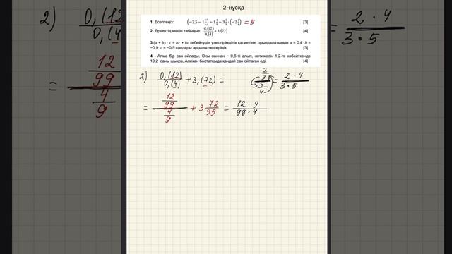 6 сынып математика БЖБ 2-токсан 2-нуска смотреть онлайн