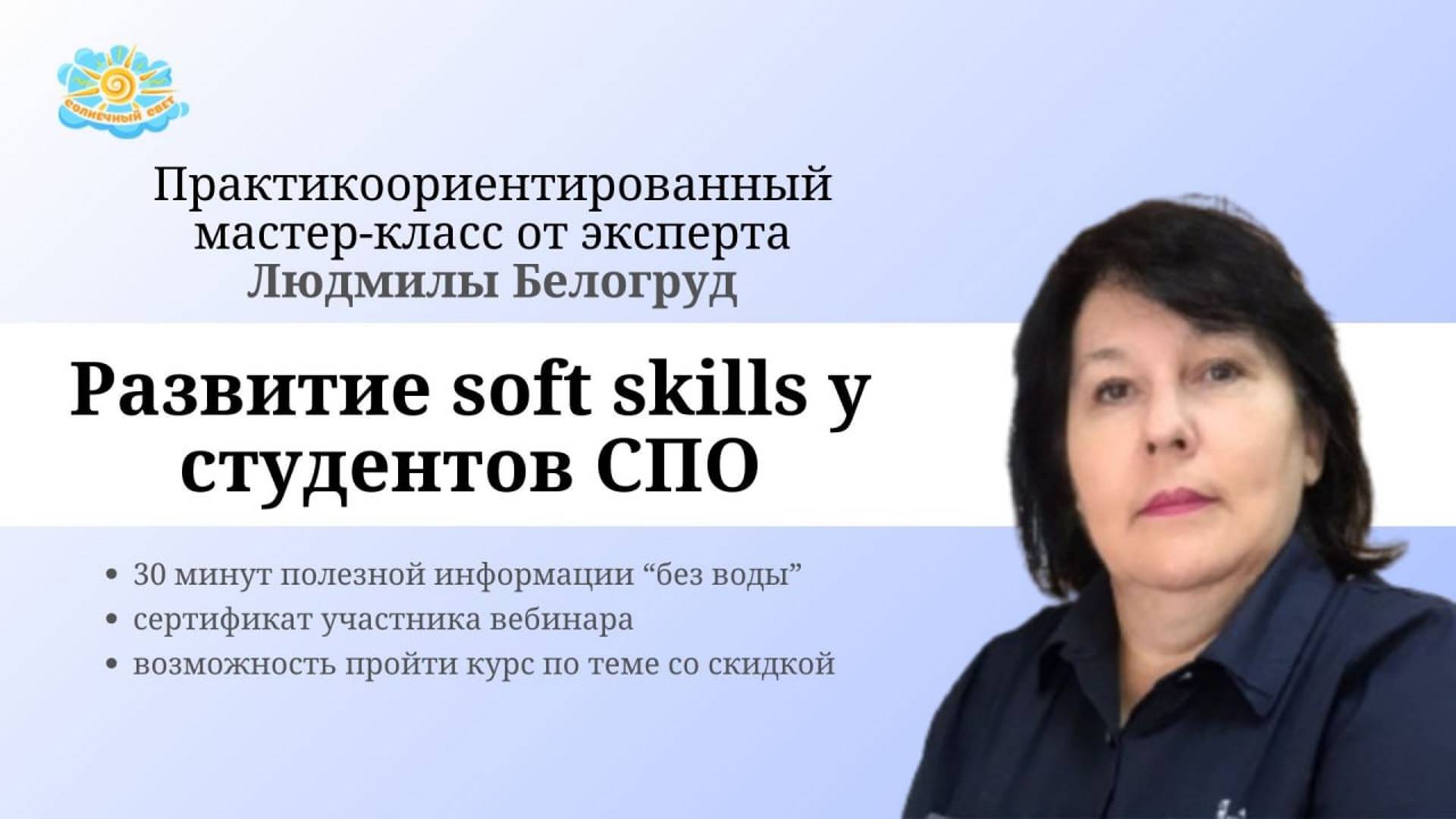 Развитие soft skills у студентов СПО смотреть онлайн