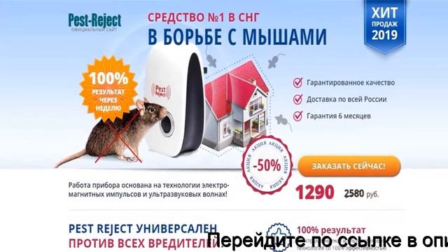 Pest Reject купить, как пользоваться Pest Reject инструкция