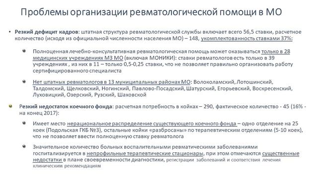 Каратеев Д.Е.: Организация ревматологической мед.помощи пациентам в Московской области смотреть онлайн