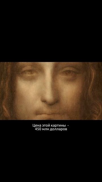 450 млн за картину #история #живопись #искусство #загадки #картины смотреть онлайн