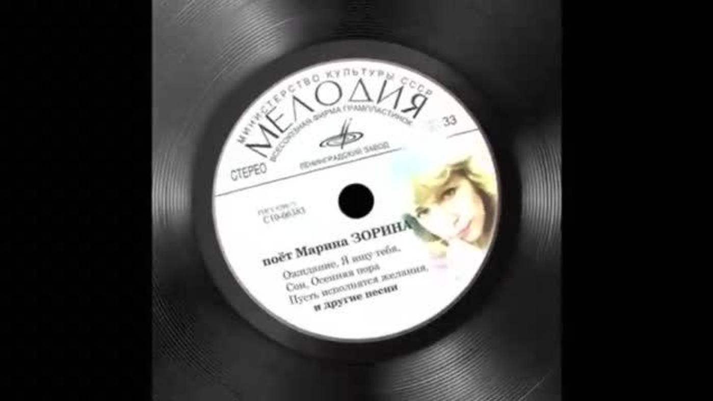 Для вас с любовью. Поёт М. Зорина.mp4 смотреть онлайн
