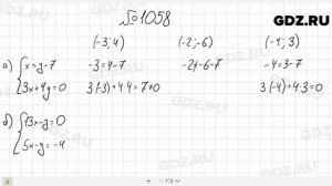 № 1058- Алгебра 7 класс Макарычев