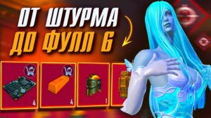 🍿 ОТ ШТУРМА В СОЛО ДО ФУЛЛ 6 В МЕТРО РОЯЛЬ 🍓🥊 PUBG Mobile METRO ROYALE