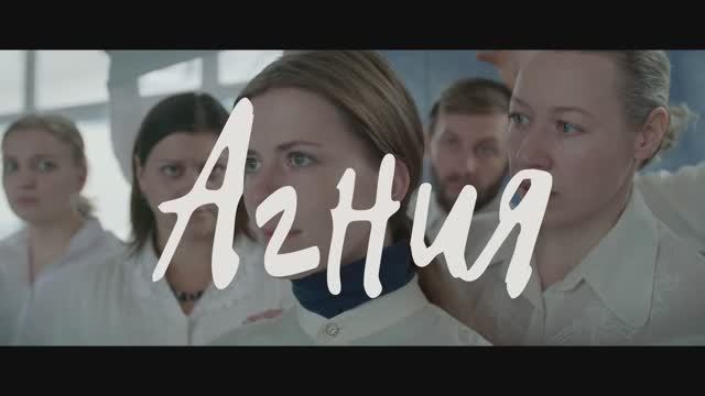Агния (2025) Трейлер смотреть онлайн