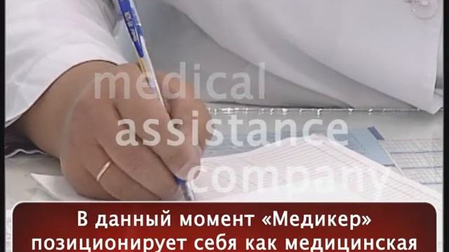 МЦ МЕДИКЕР смотреть онлайн