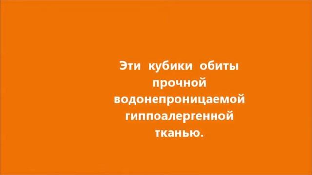 Большие мягкие кубики, брусы, треугольники смотреть онлайн