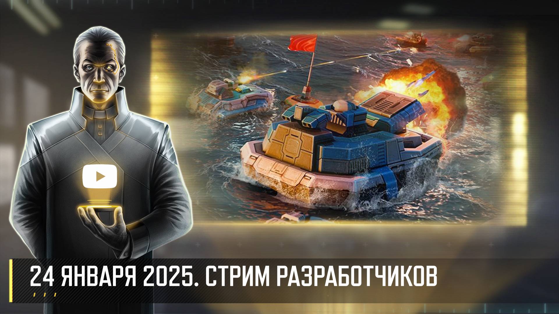 БЛИЦ МОРСКОЙ БОЙ! СТРИМ РАЗРАБОТЧИКОВ ART OF WAR 3 RTS 24.01 смотреть онлайн