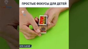 простые фокусы для детей