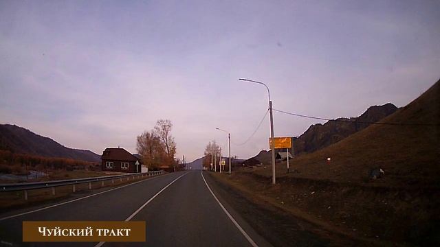 Чуйский тракт. Онгудай - Каракол..mp4 смотреть онлайн