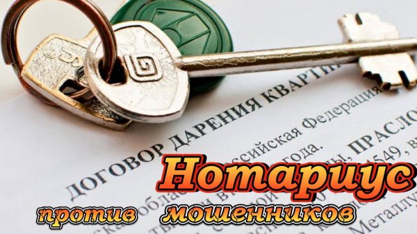 Договор дарения. Нотариус. Обязательное требование. Новое.