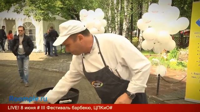 Roomple | Live! Фестиваль барбекю смотреть онлайн