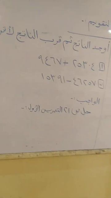 رياضيات الصف الرابع الابتدائي درس التقريب لاقرب عشره 2 смотреть онлайн
