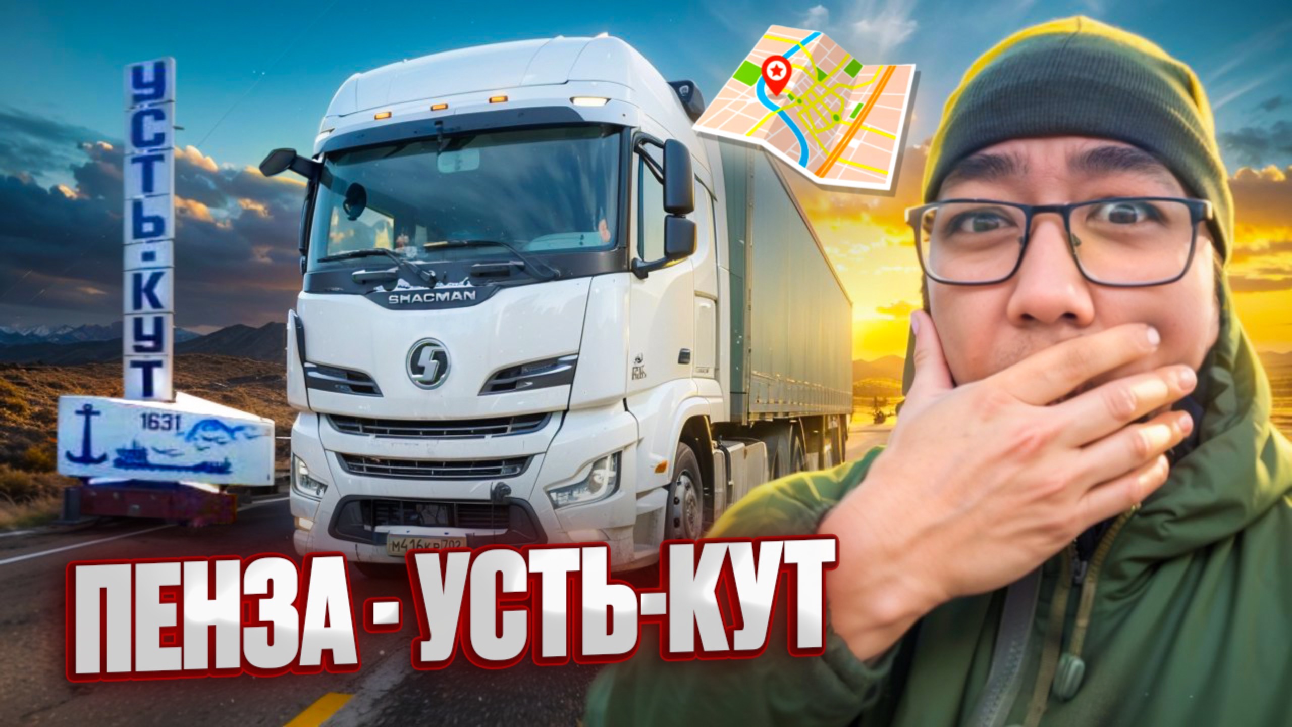 Рейс: Пенза - Усть-Кут. Сломался горняк. Начинается сложный рейс. 2 часть смотреть онлайн