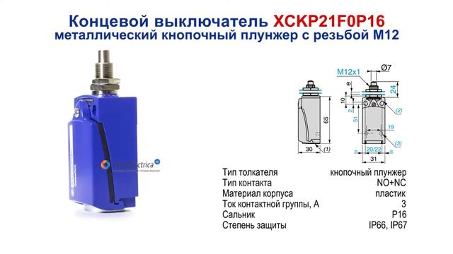 XCKP21F0P16 Концевой выключатель, кнопочный плунжер, Telemecanique / Schneider Electric смотреть онлайн