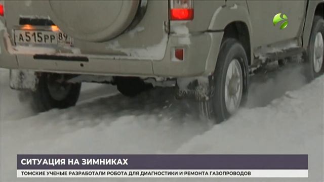 Открыто движение по зимнику Коротчаево - Красноселькуп смотреть онлайн