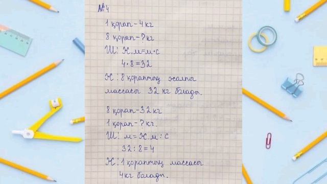 3-СЫНЫП МАТЕМАТИКА 35 САБАҚ 1 2 3 4 5 6 7 8 ТОЛЫҚ ЕСЕПТЕР 1 БӨЛІМ АКПАЕВА смотреть онлайн