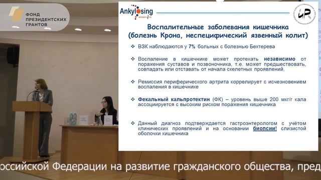 Демина А.Б. - Внескелетные проявления болезни Бехтерева смотреть онлайн