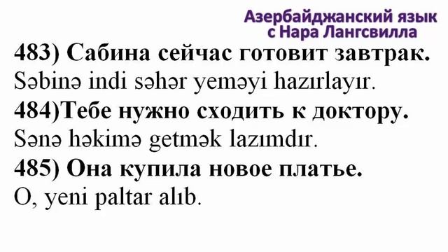Азербайджанский язык / 1000 фраз / Часть 40 смотреть онлайн