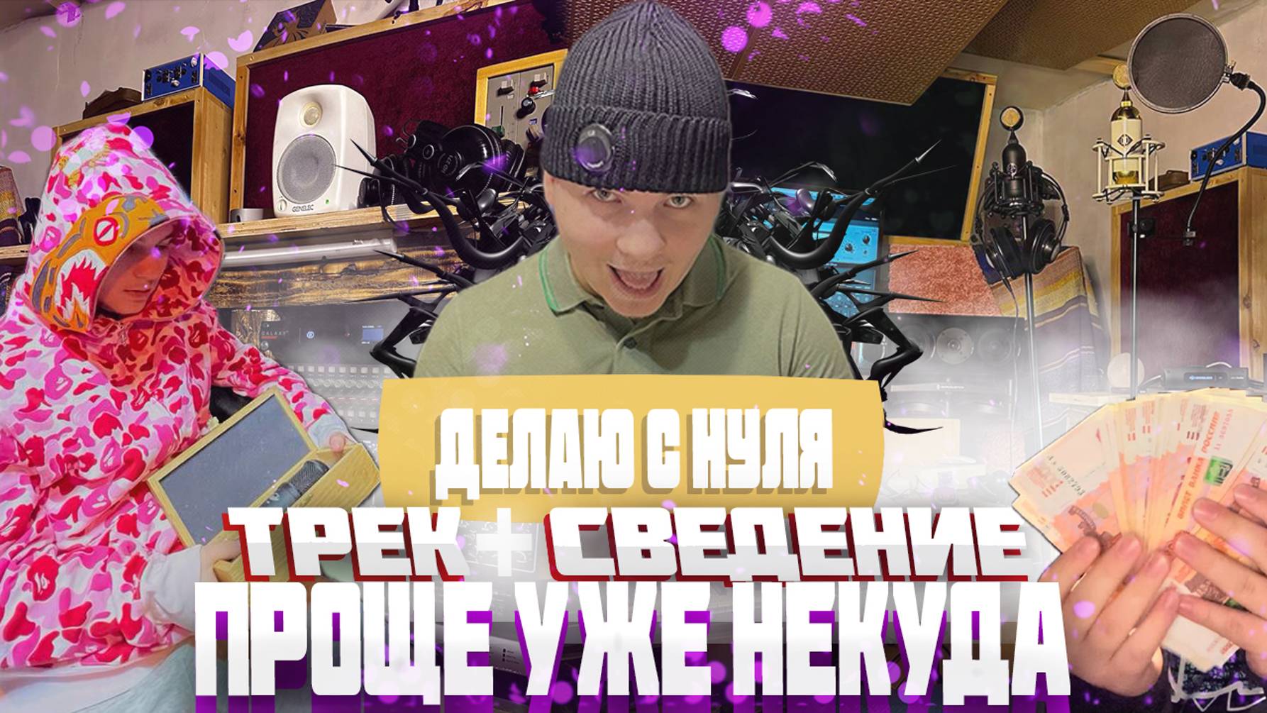 Записал и Свел Трек С 0 до 100% + Разбор Мастер Шины в Cubase 14 Pro