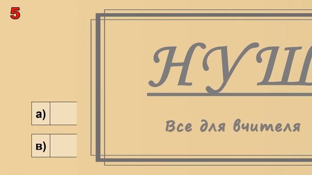 Тестові завдання №2 (варіант - І) «Додавання і віднімання в межах 20» (математики 2 клас) смотреть онлайн