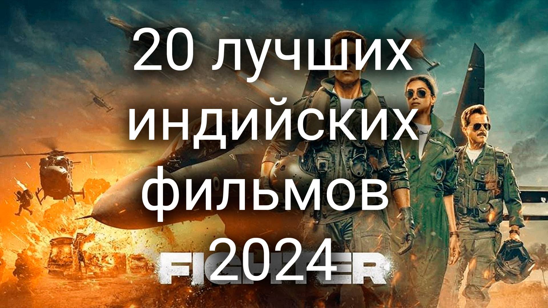 20 лучших индийских фильмов смотреть онлайн